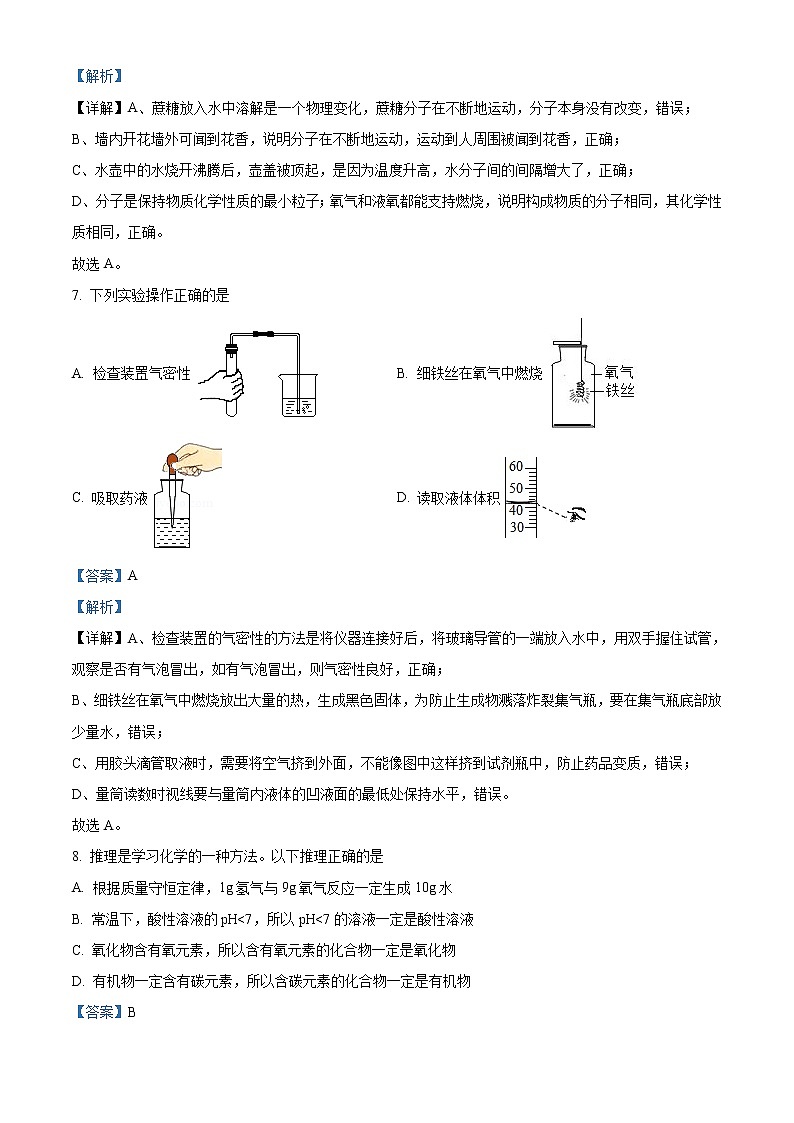 2021年甘肃省定西市中考化学试题（解析版）第3页