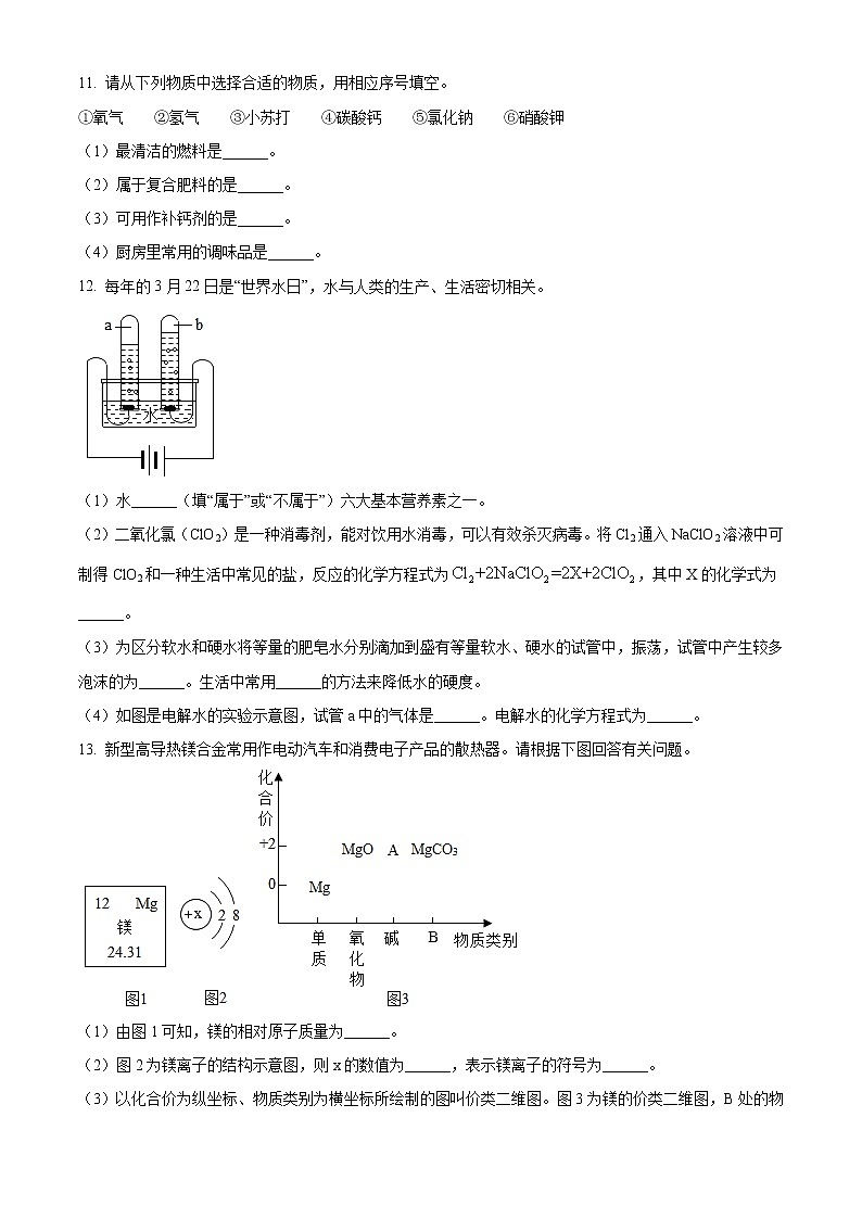 2021年甘肃省定西市中考化学试题（原卷版）第3页