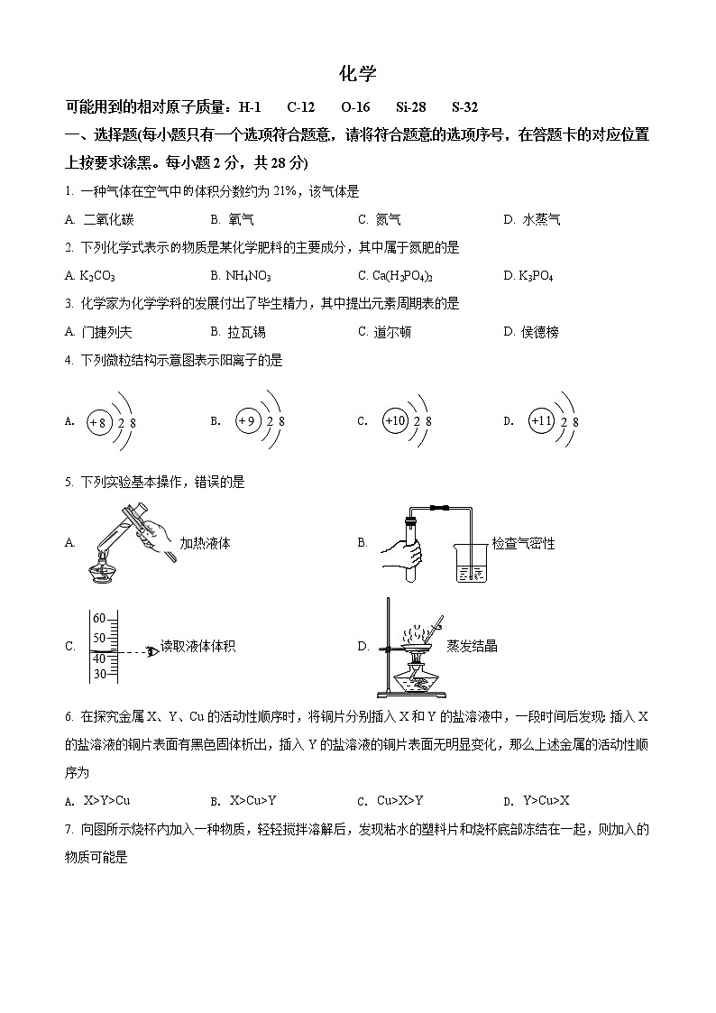 2021年内蒙古赤峰市中考化学试题（原卷+解析）01