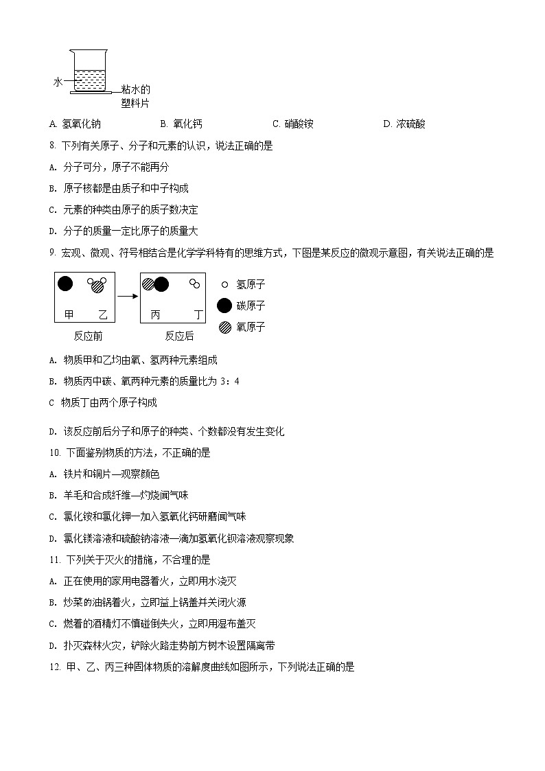 2021年内蒙古赤峰市中考化学试题（原卷+解析）02
