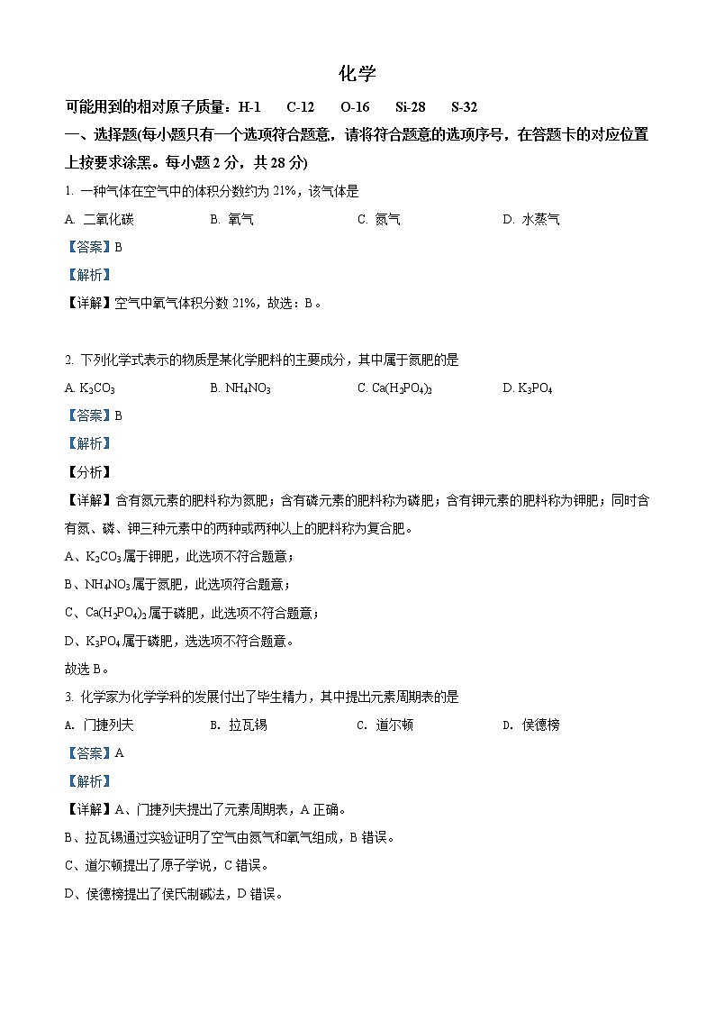2021年内蒙古赤峰市中考化学试题（原卷+解析）01