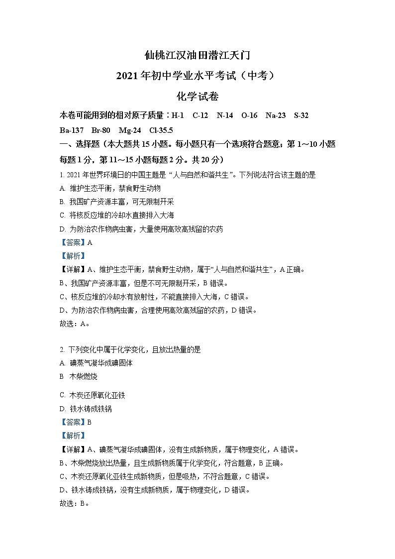 2021年湖北省仙桃、江汉油田 潜江天门中考化学试题（原卷+解析）01