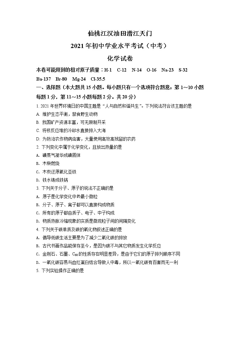 2021年湖北省仙桃、江汉油田 潜江天门中考化学试题（原卷+解析）01