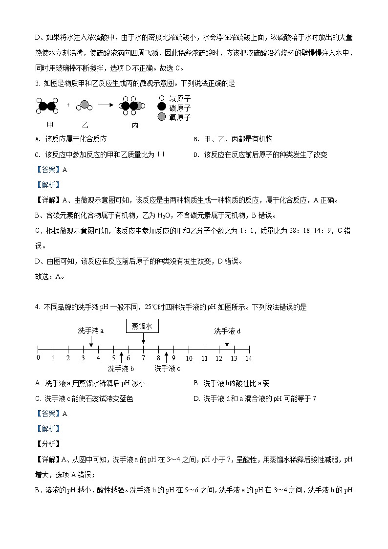 2021年浙江省宁波市中考化学试题（原卷+解析）02