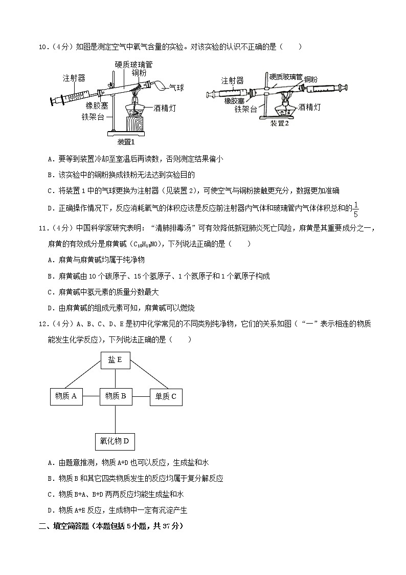 2021年山东省东营市中考化学真题（解析版）03