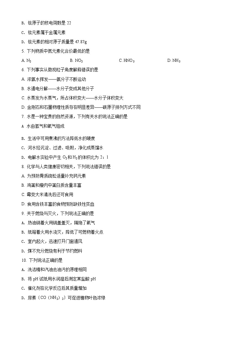 2021年内蒙古呼伦贝尔市、兴安盟中考化学试题（原卷+解析）02