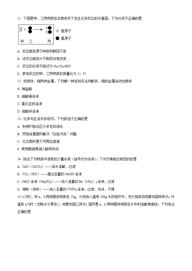 2021年内蒙古呼伦贝尔市、兴安盟中考化学试题（原卷+解析）03