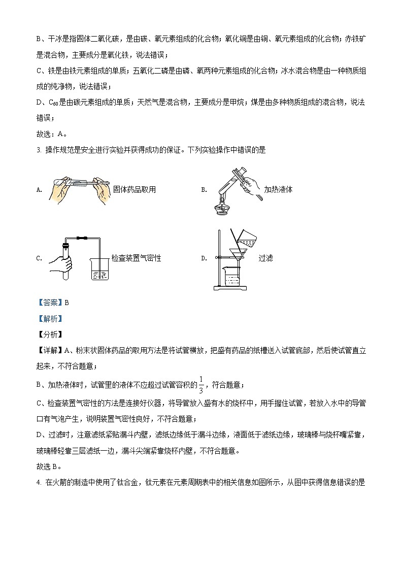 2021年内蒙古呼伦贝尔市、兴安盟中考化学试题（原卷+解析）02