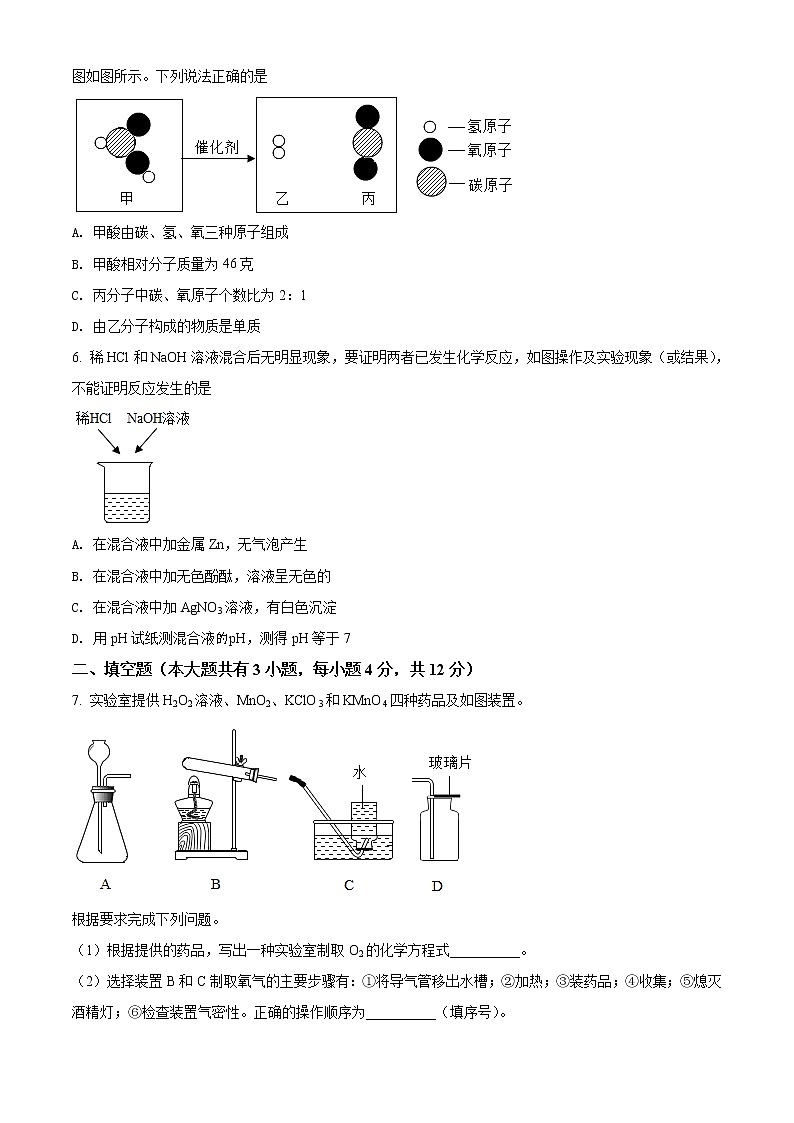 2021年浙江省金华市中考化学试题（原卷+解析）02