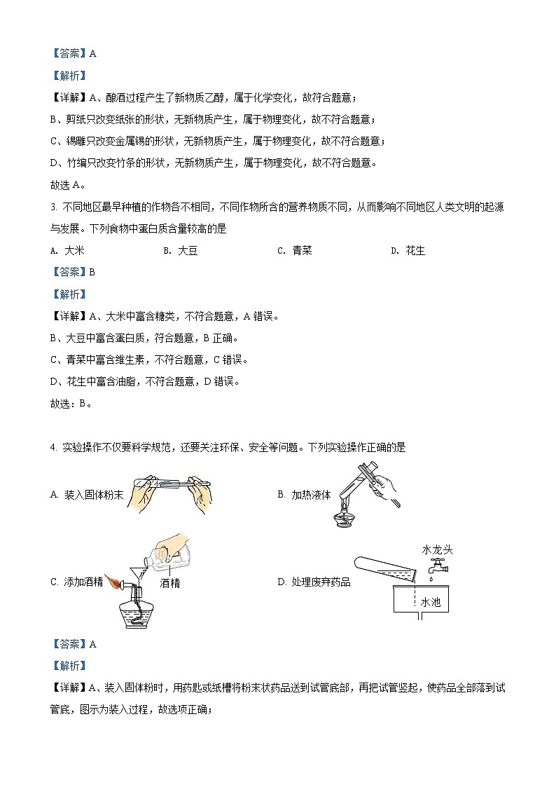 2021年浙江省金华市中考化学试题（原卷+解析）02