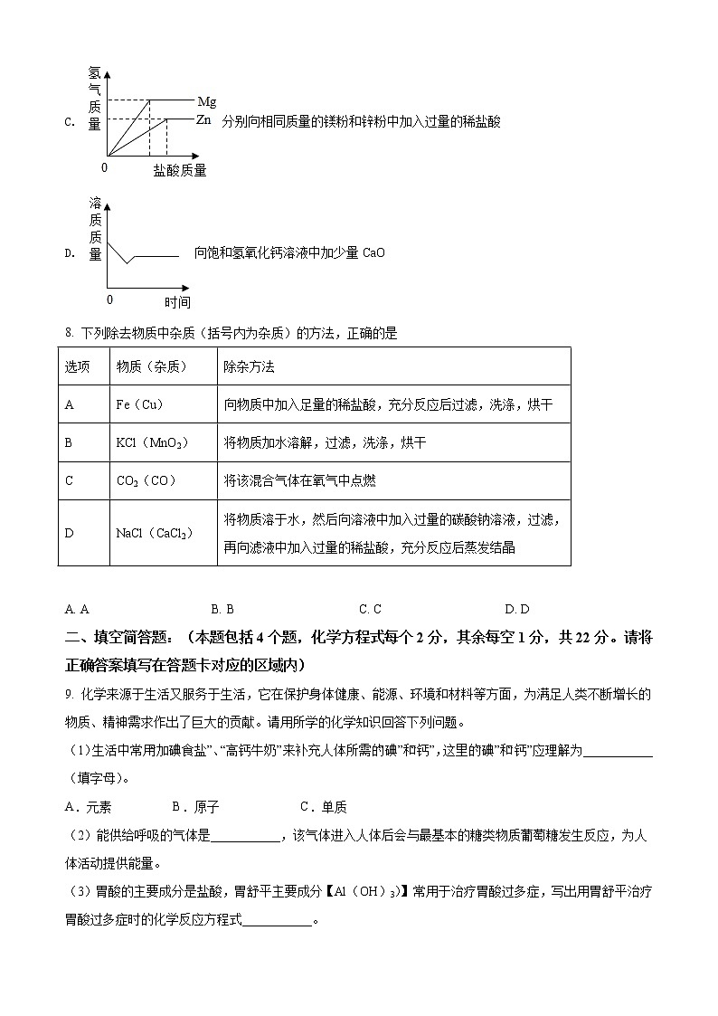 2021年贵州省黔东南州中考化学试题（原卷+解析）03