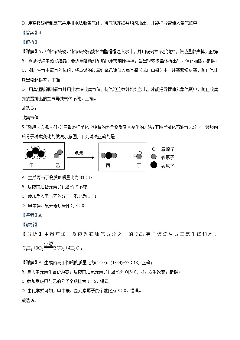 2021年贵州省黔东南州中考化学试题（原卷+解析）03