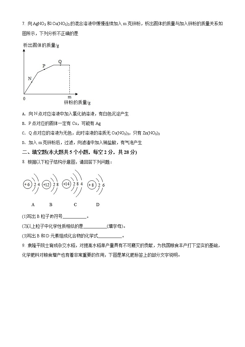 2021年四川省遂宁市中考化学试题（原卷+解析）03
