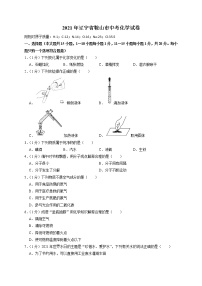 2021年辽宁省鞍山市中考化学真题（解析版）