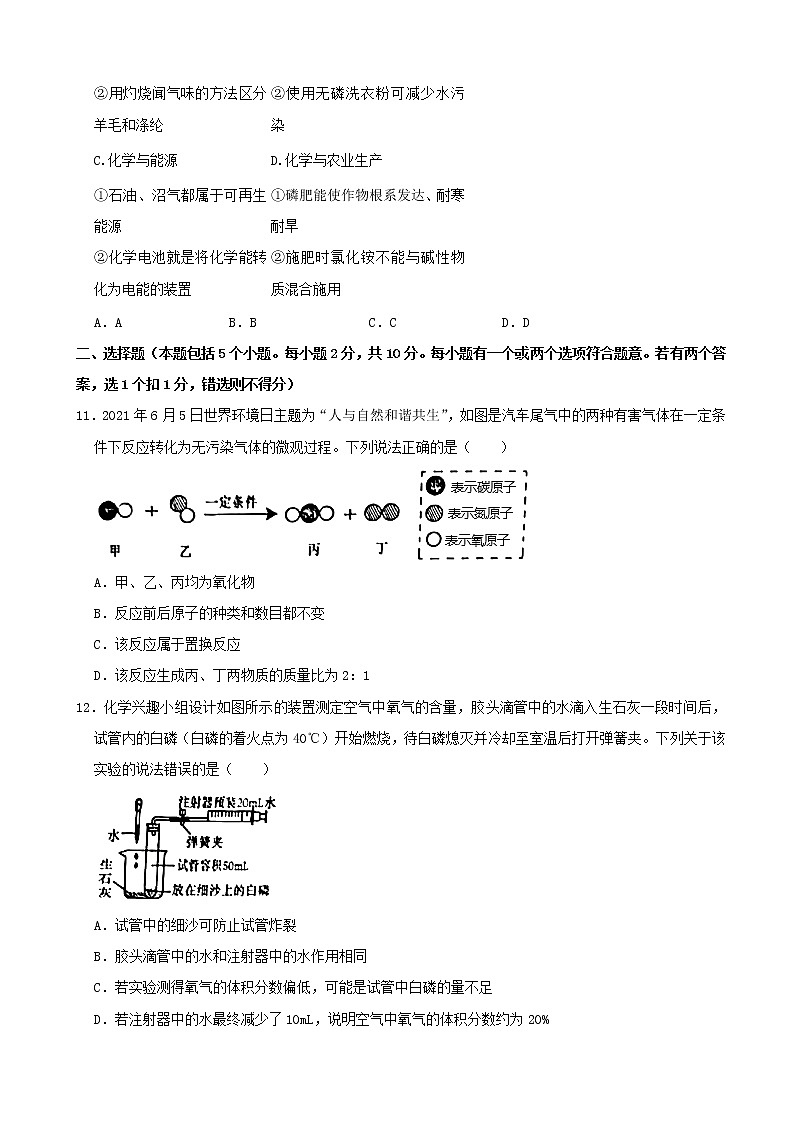 2021年山东省烟台市中考化学真题（解析版）03