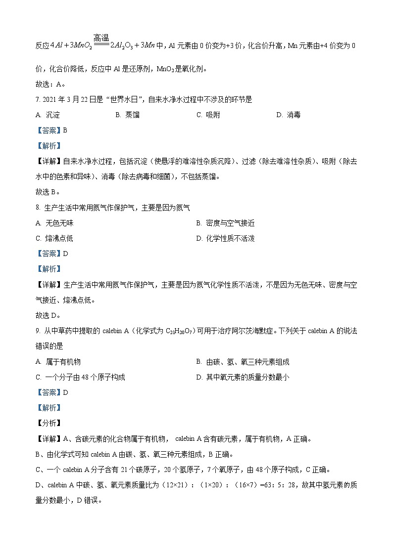 2021年重庆市中考化学试题（A卷）（原卷+解析）03
