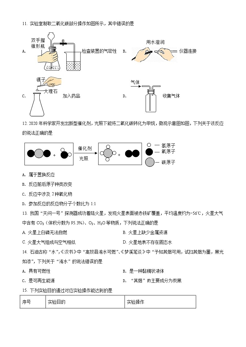 2021年重庆市中考化学试题（A卷）（原卷+解析）02