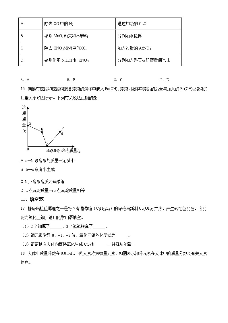 2021年重庆市中考化学试题（A卷）（原卷+解析）03