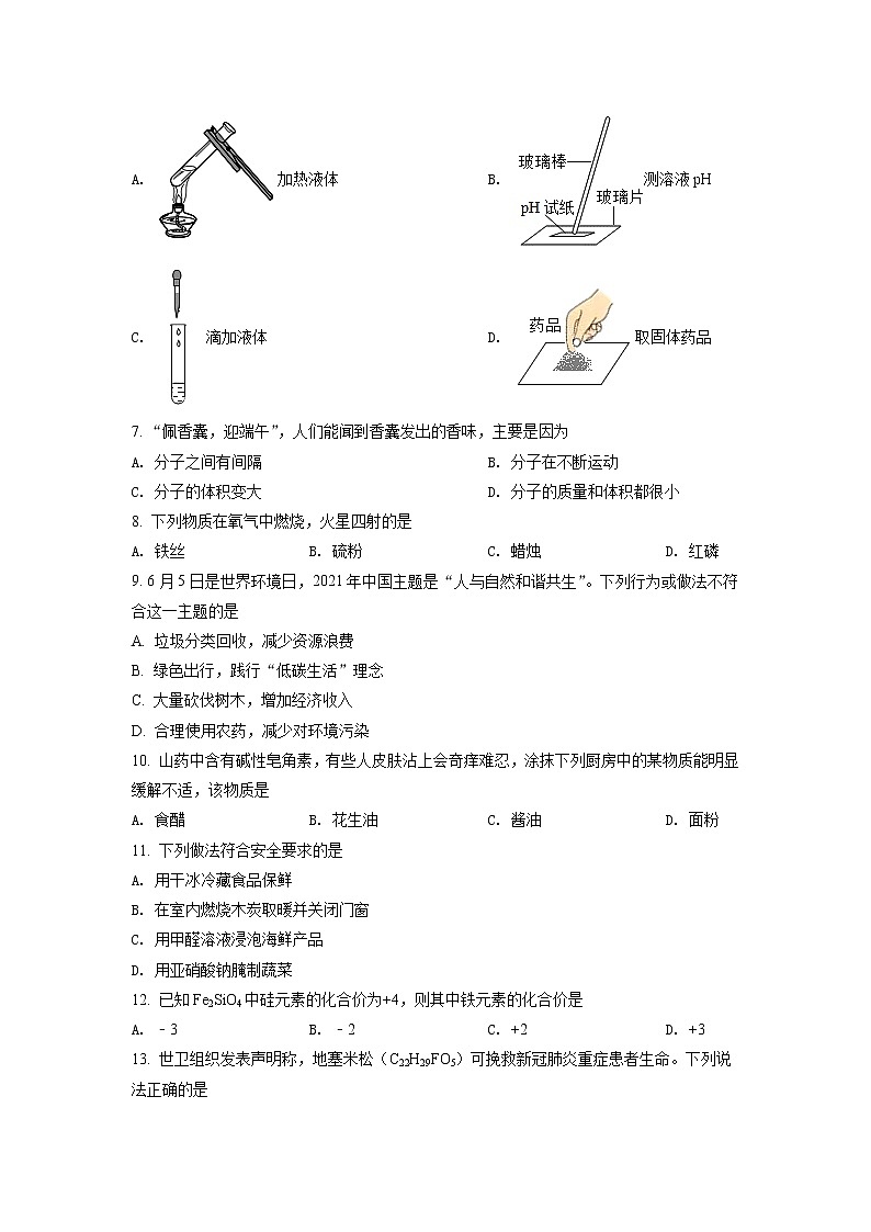 2021年广西玉林市中考化学试题（原卷+解析）02