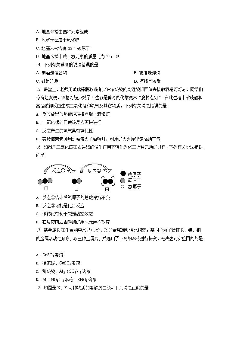 2021年广西玉林市中考化学试题（原卷+解析）03