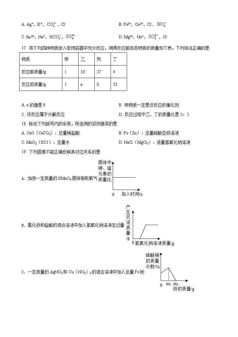 2021年湖南省湘潭市中考化学试题（原卷+解析）03