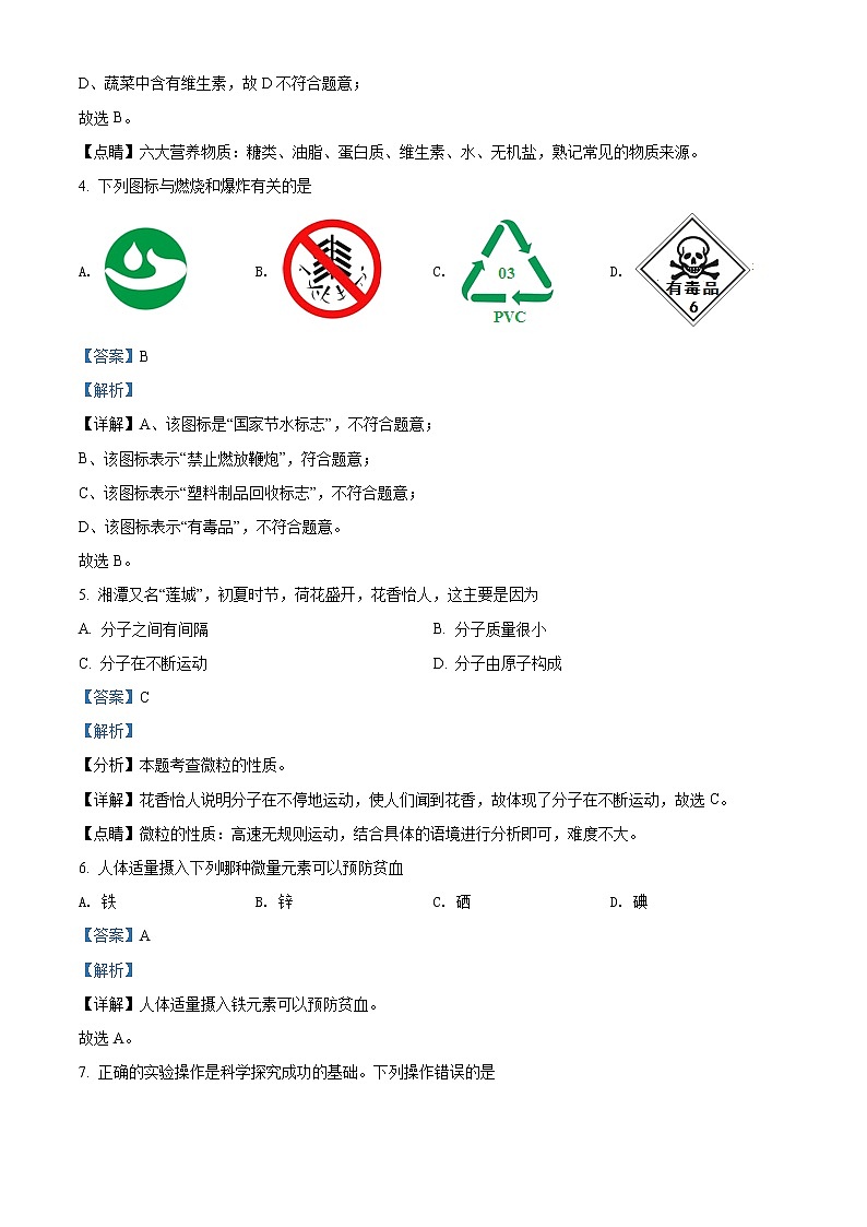 2021年湖南省湘潭市中考化学试题（原卷+解析）02