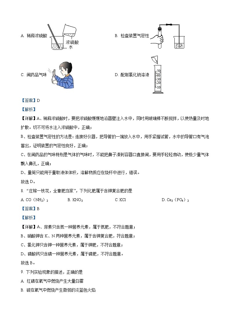 2021年湖南省湘潭市中考化学试题（原卷+解析）03
