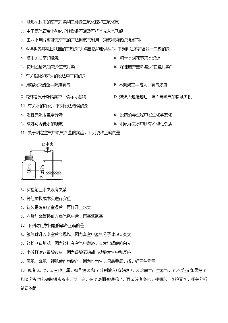 2021年辽宁省抚顺市铁岭市中考化学试题（原卷+解析）02