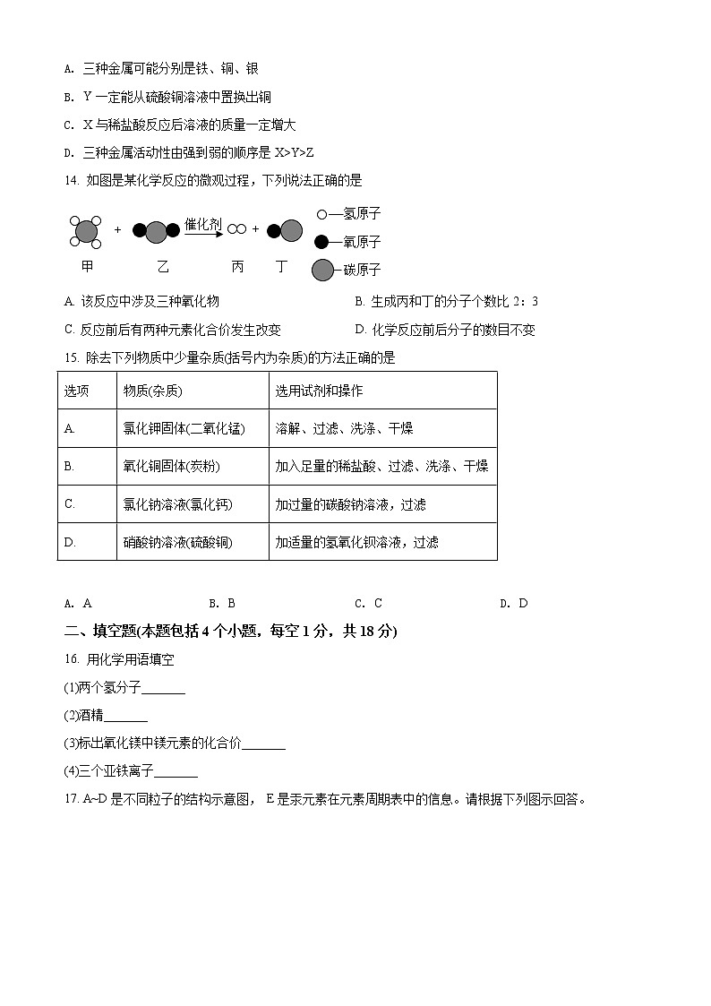 2021年辽宁省抚顺市铁岭市中考化学试题（原卷+解析）03