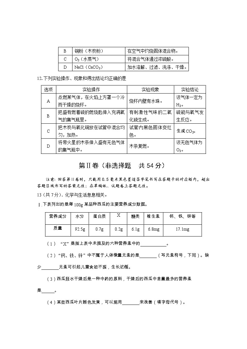 2021年四川省雅安市中考化学真题（含答案）03