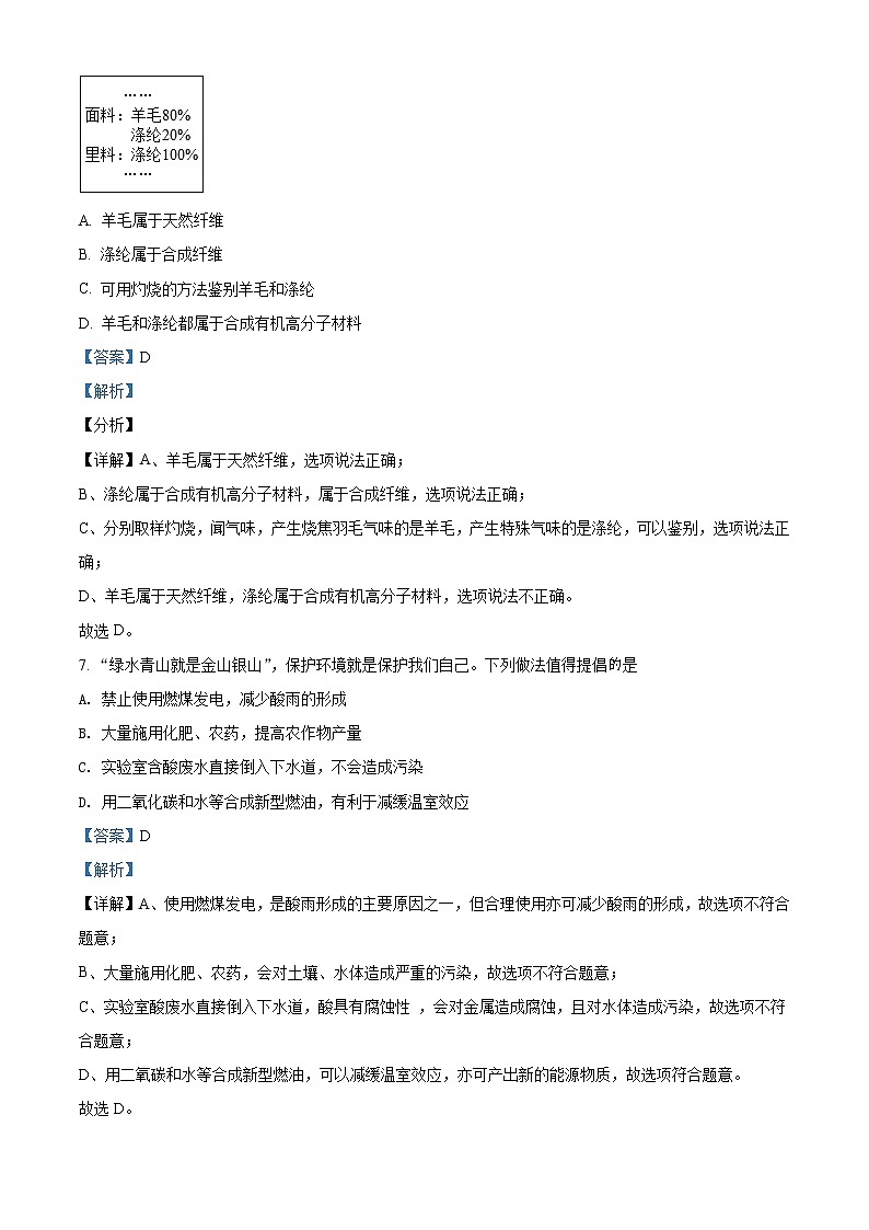 2021年辽宁省阜新市中考化学试题（原卷+解析）03