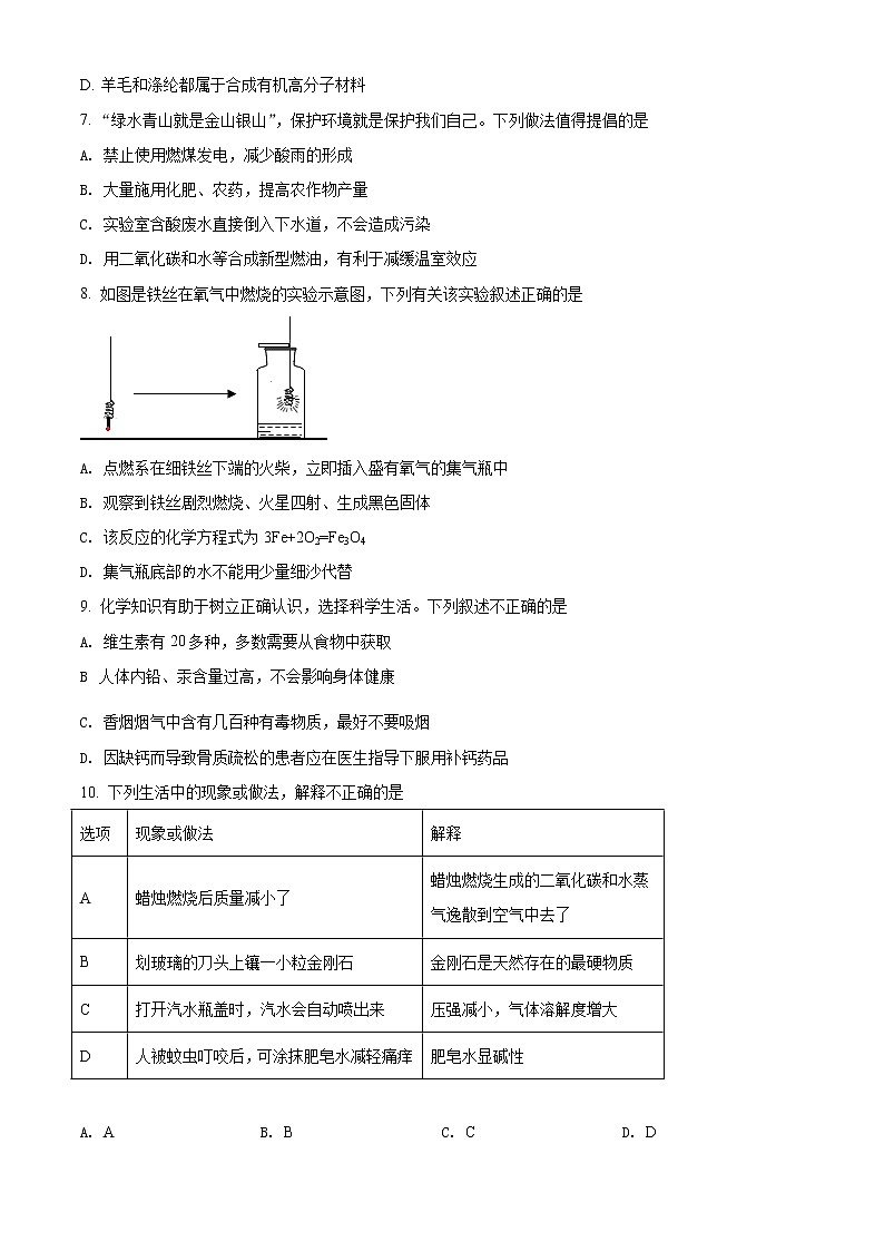 2021年辽宁省阜新市中考化学试题（原卷+解析）02