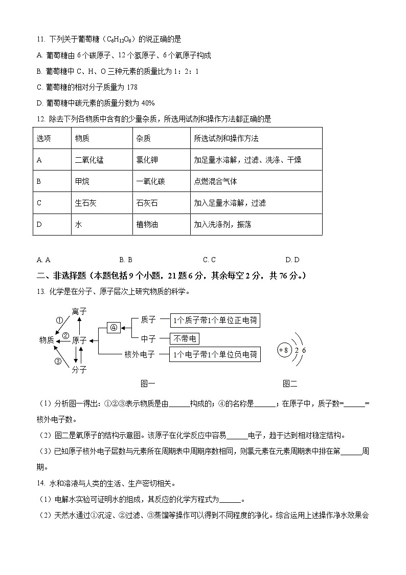 2021年辽宁省阜新市中考化学试题（原卷+解析）03