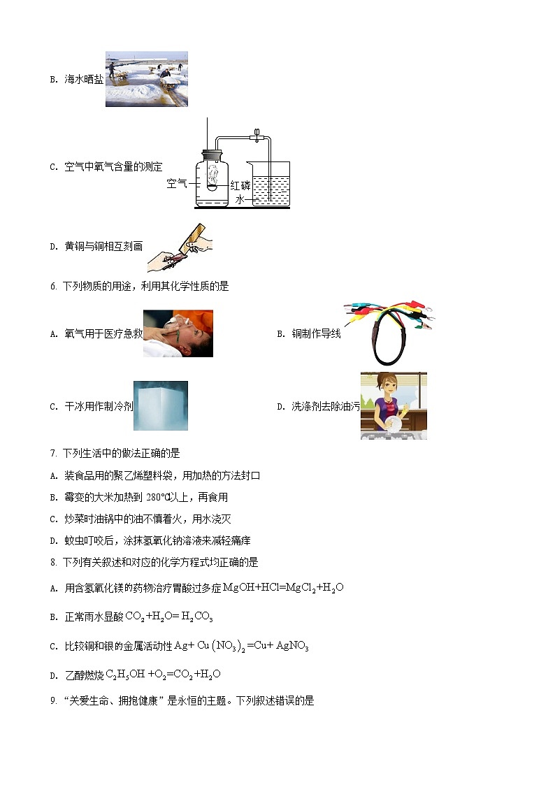 2021年黑龙江省哈尔滨市中考化学试题（原卷+解析）03