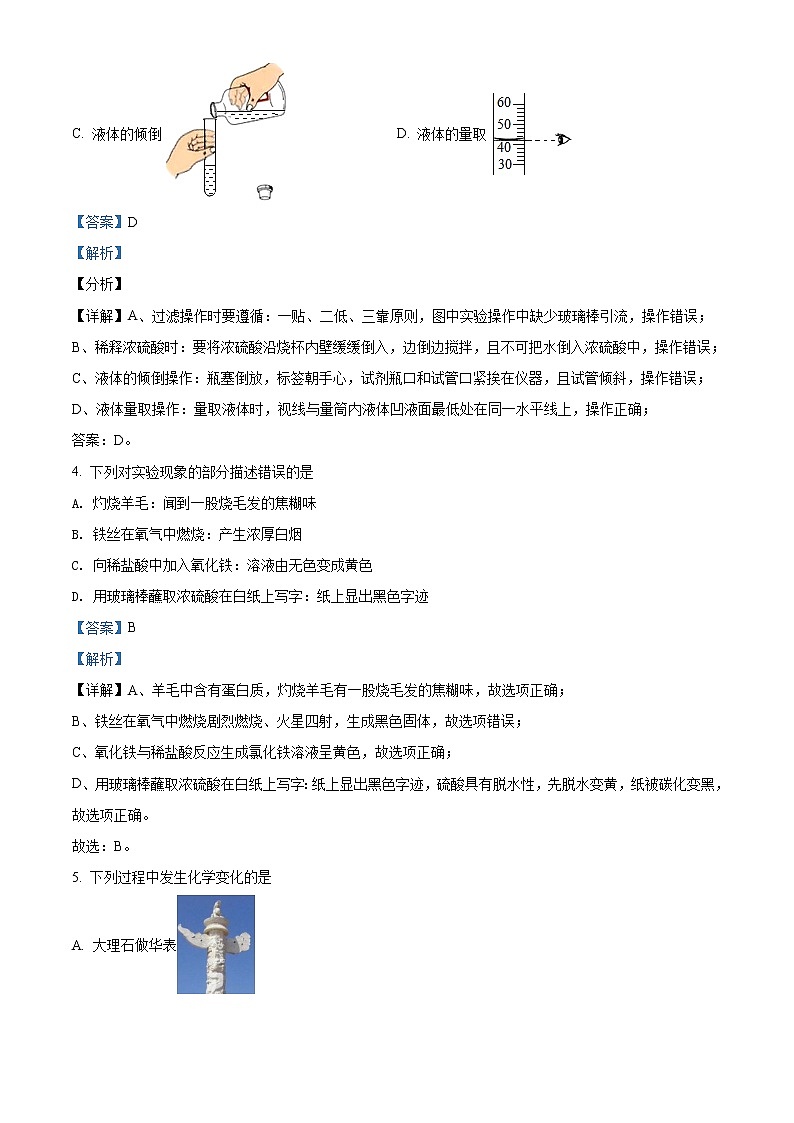 2021年黑龙江省哈尔滨市中考化学试题（原卷+解析）03