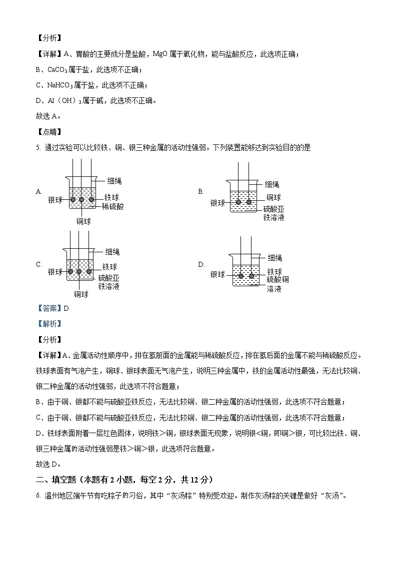 2021年浙江省温州市中考化学试题（原卷+解析）02