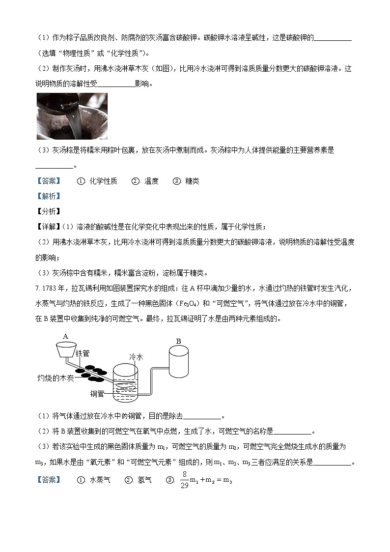 2021年浙江省温州市中考化学试题（原卷+解析）03