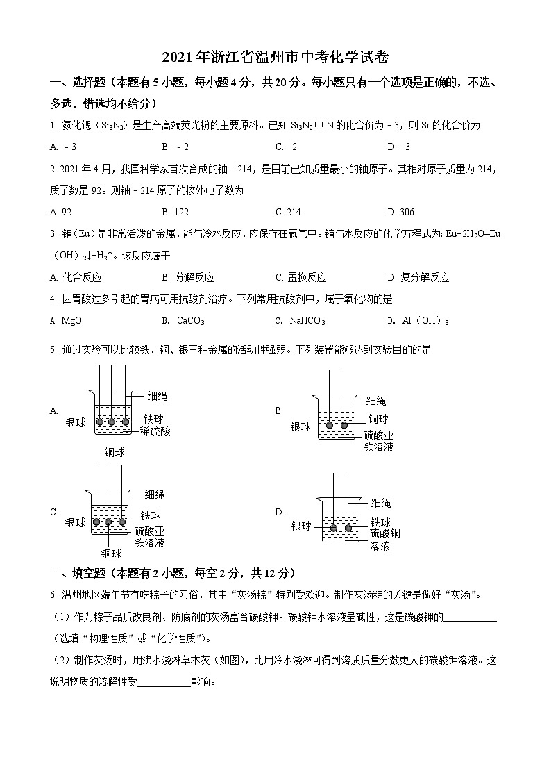 2021年浙江省温州市中考化学试题（原卷+解析）01