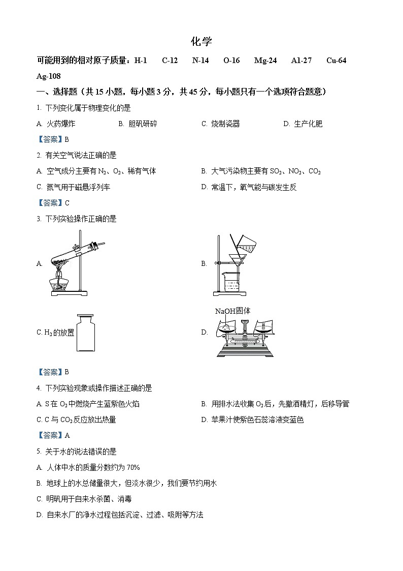 2021年湖南省郴州市中考化学试题(含答案)第1页