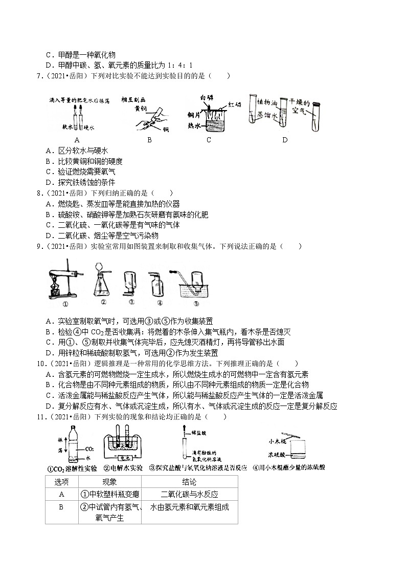 2021年湖南省岳阳市中考化学真题(解析版)02