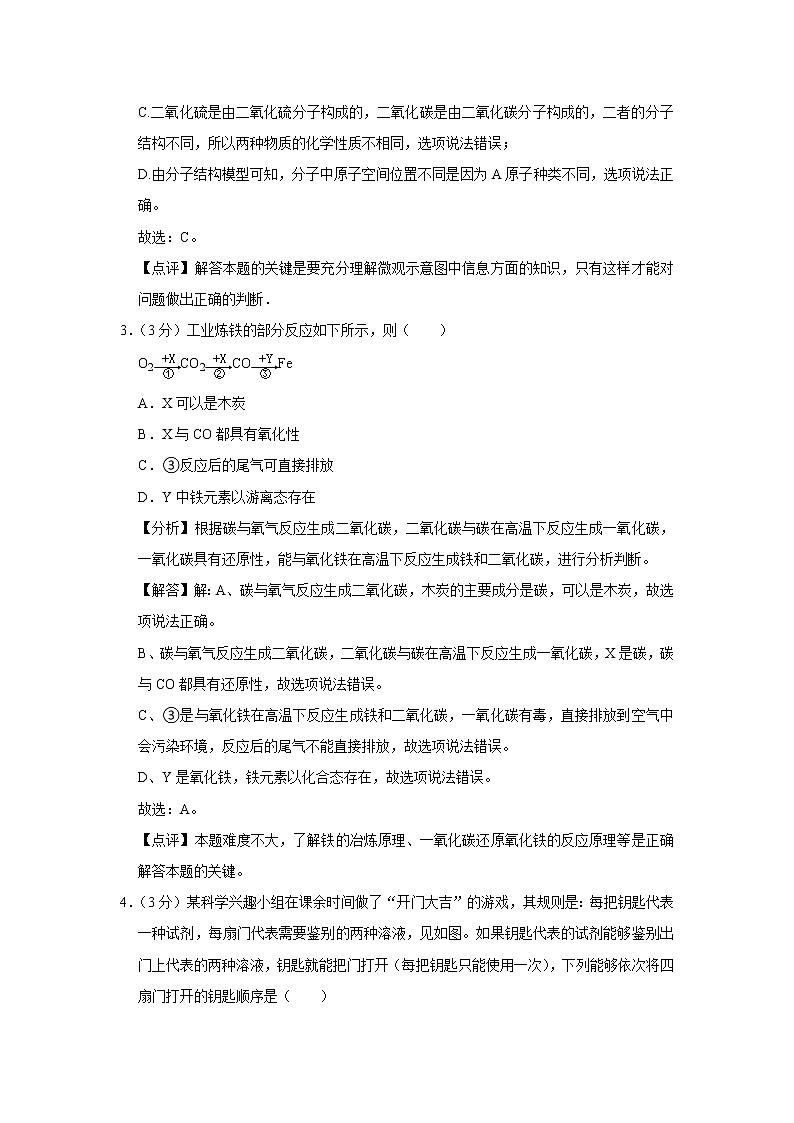 2021年浙江省湖州市中考化学试题（原卷+解析）02