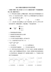 2021年浙江省湖州市中考化学试题（原卷+解析）