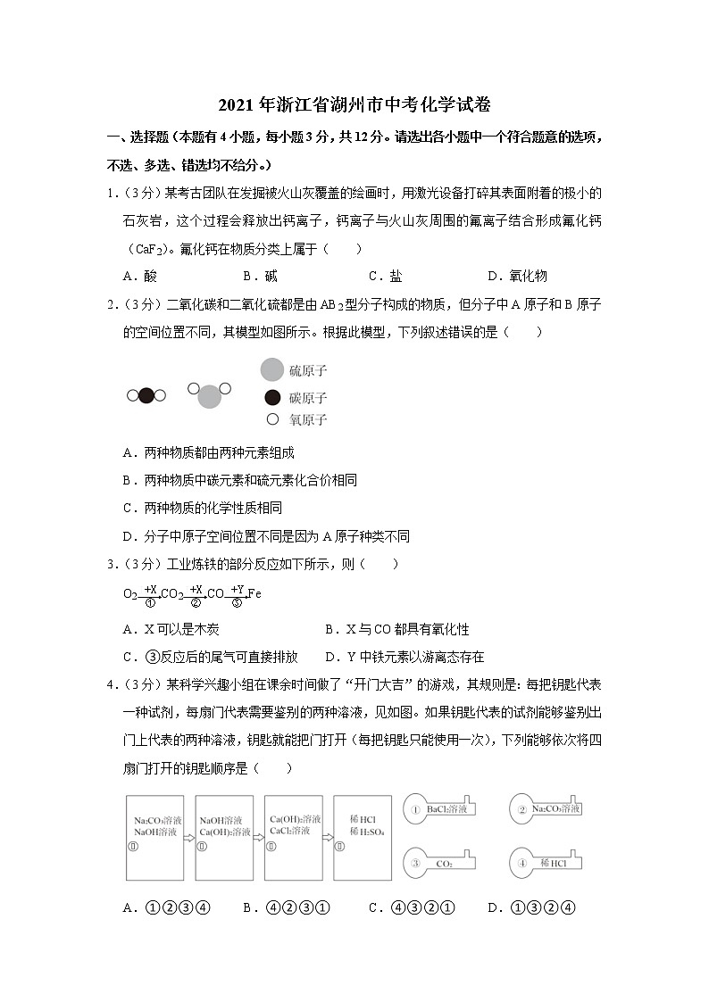 2021年浙江省湖州市中考化学试题（原卷+解析）01