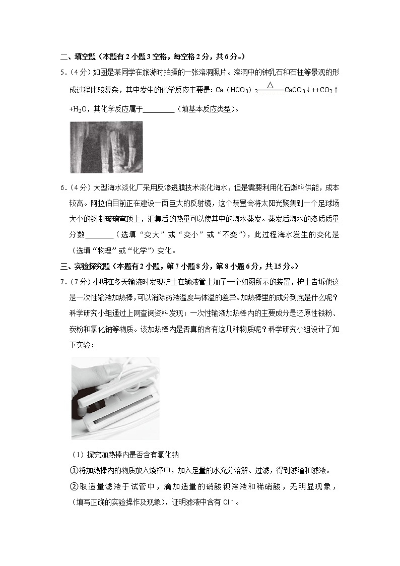 2021年浙江省湖州市中考化学试题（原卷+解析）02