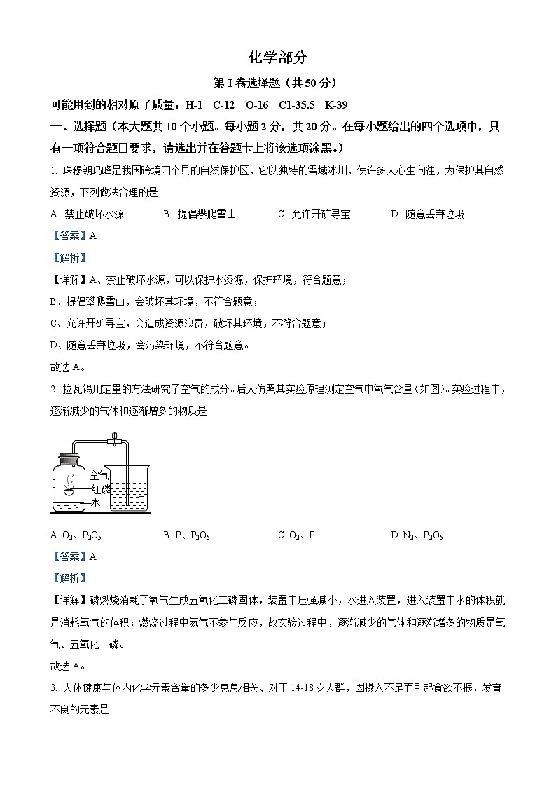 2021年山西省晋中市中考化学试题（原卷+解析）01