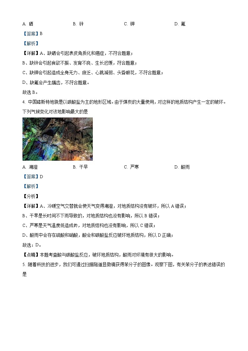 2021年山西省晋中市中考化学试题（原卷+解析）02