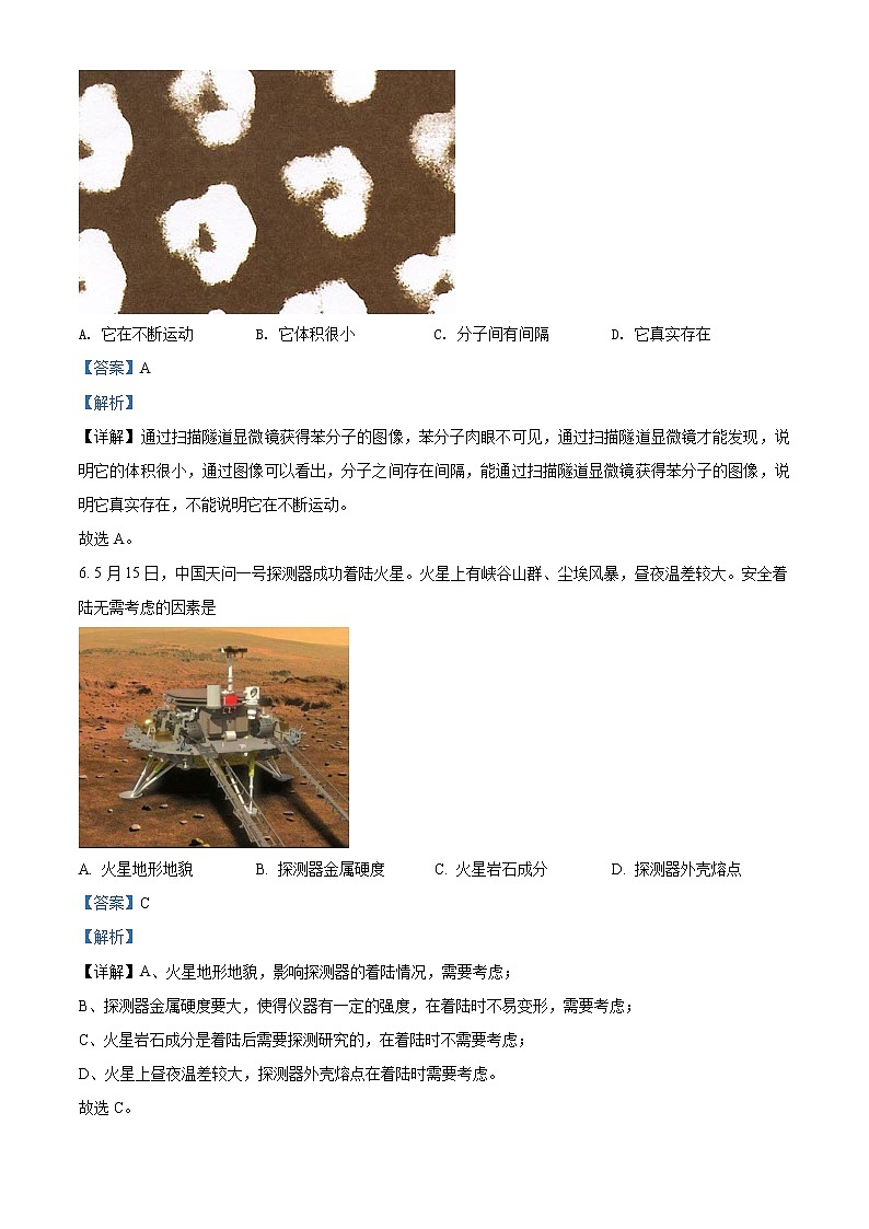 2021年山西省晋中市中考化学试题（原卷+解析）03