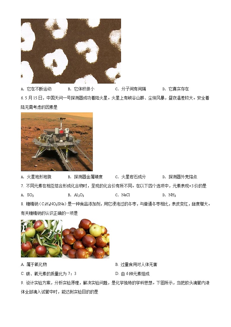 2021年山西省晋中市中考化学试题（原卷+解析）02