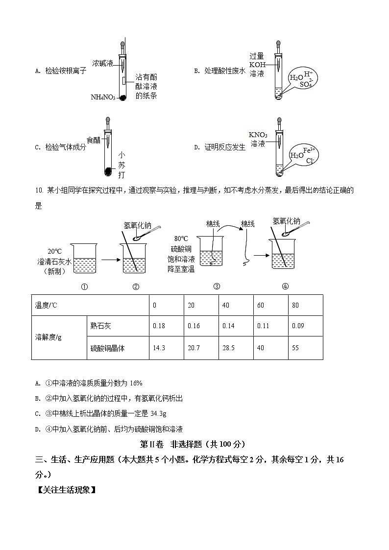 2021年山西省晋中市中考化学试题（原卷+解析）03