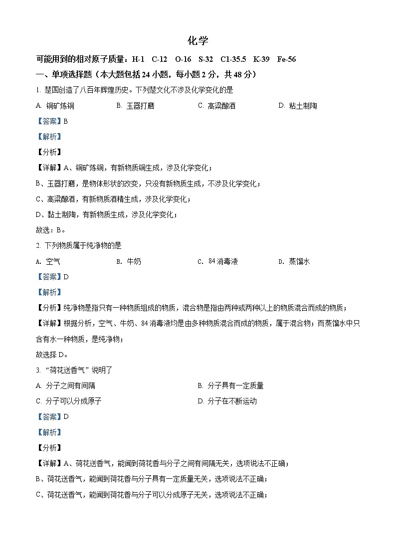 2021年湖北省荆州市中考化学试题（原卷+解析）01